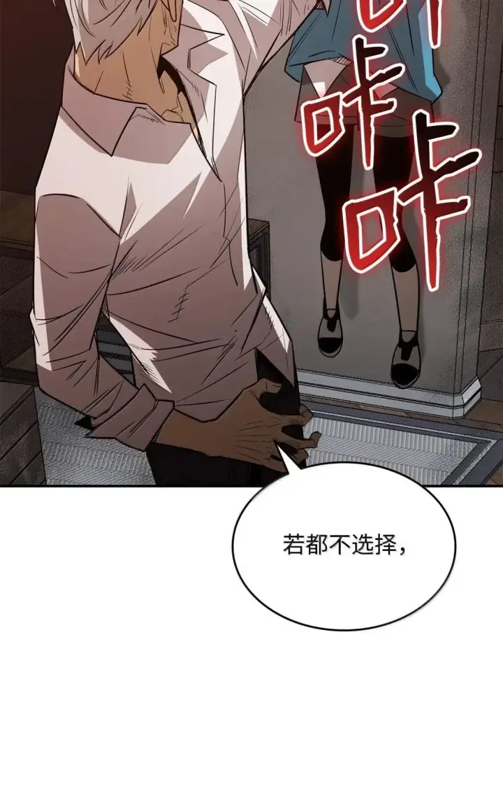 漫画《全裸菜鸟在异世界被摩擦》214 援手第70张图