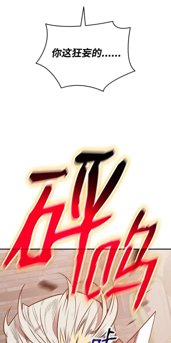 漫画《全裸菜鸟在异世界被摩擦》214 援手第93张图