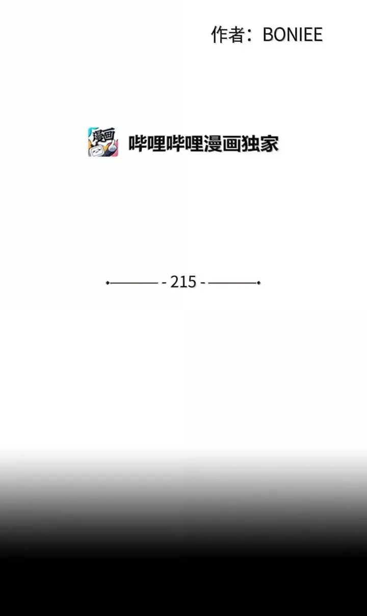 漫画《全裸菜鸟在异世界被摩擦》215 心理阴影第10张图
