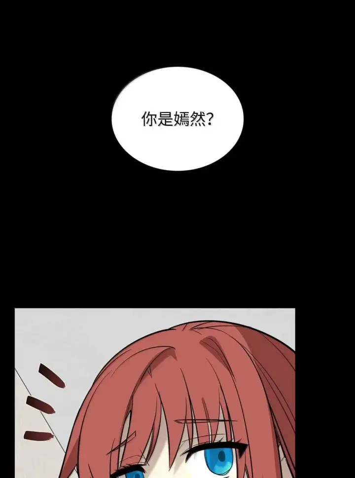 漫画《全裸菜鸟在异世界被摩擦》215 心理阴影第3张图