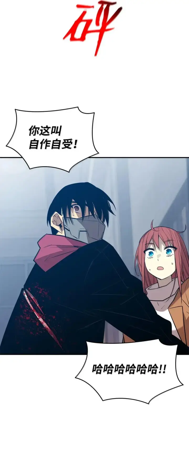 漫画《全裸菜鸟在异世界被摩擦》215 心理阴影第87张图