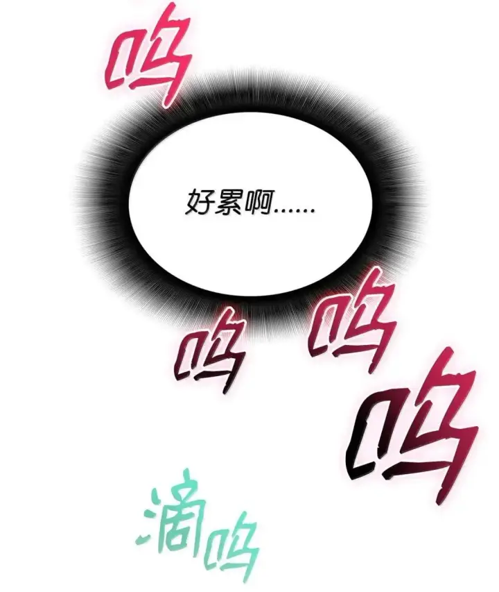 漫画《全裸菜鸟在异世界被摩擦》215 心理阴影第91张图
