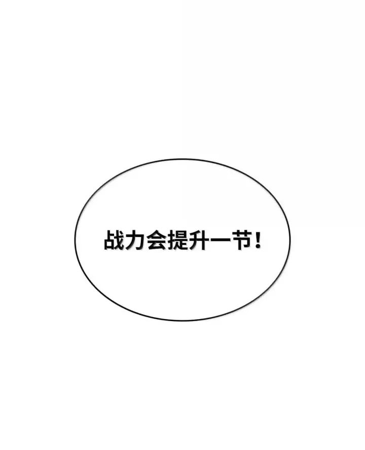 漫画《全裸菜鸟在异世界被摩擦》216 天才的成长速度第78张图
