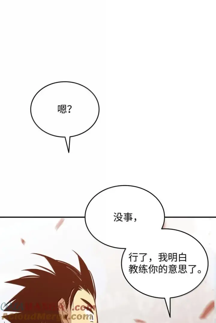 漫画《全裸菜鸟在异世界被摩擦》217 解开心结第43张图