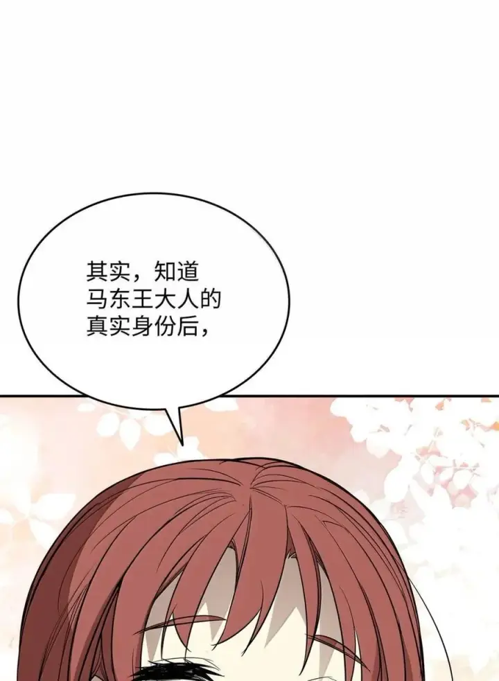 漫画《全裸菜鸟在异世界被摩擦》217 解开心结第51张图
