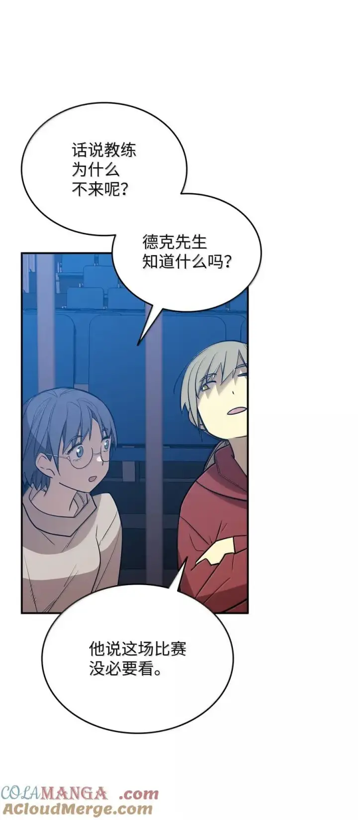 漫画《全裸菜鸟在异世界被摩擦》217 解开心结第73张图