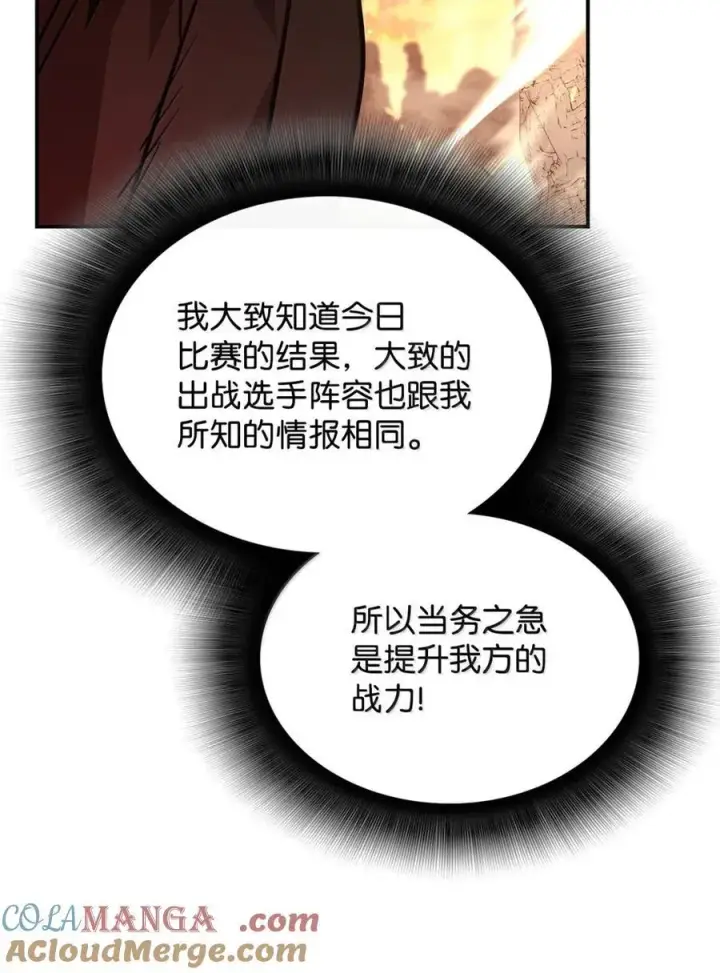 漫画《全裸菜鸟在异世界被摩擦》217 解开心结第82张图