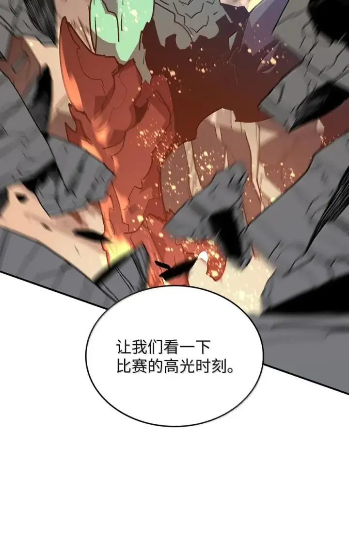 漫画《全裸菜鸟在异世界被摩擦》218 决赛开始第11张图