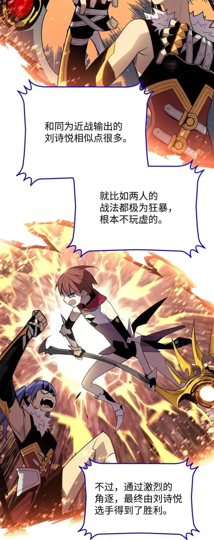 漫画《全裸菜鸟在异世界被摩擦》218 决赛开始第33张图