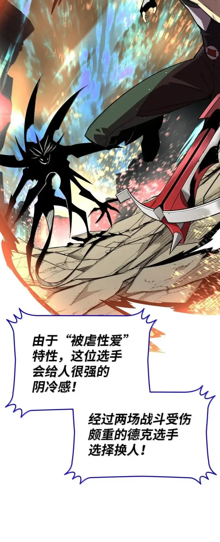 漫画《全裸菜鸟在异世界被摩擦》218 决赛开始第41张图