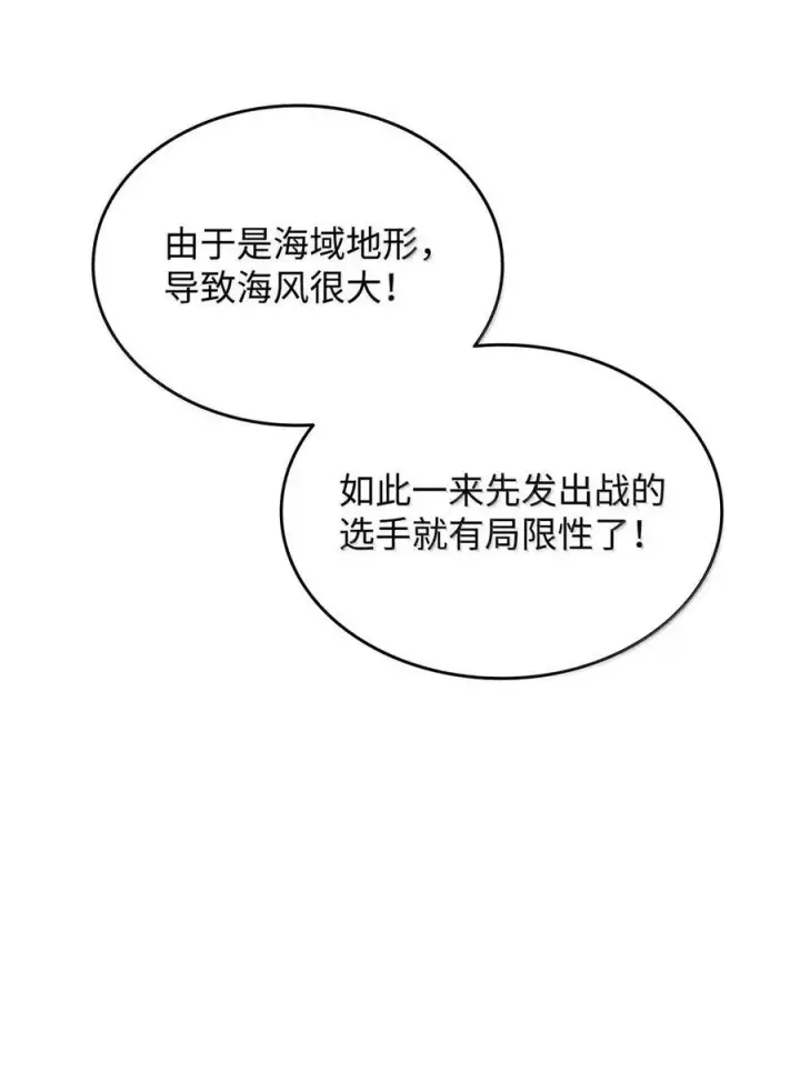 漫画《全裸菜鸟在异世界被摩擦》218 决赛开始第51张图