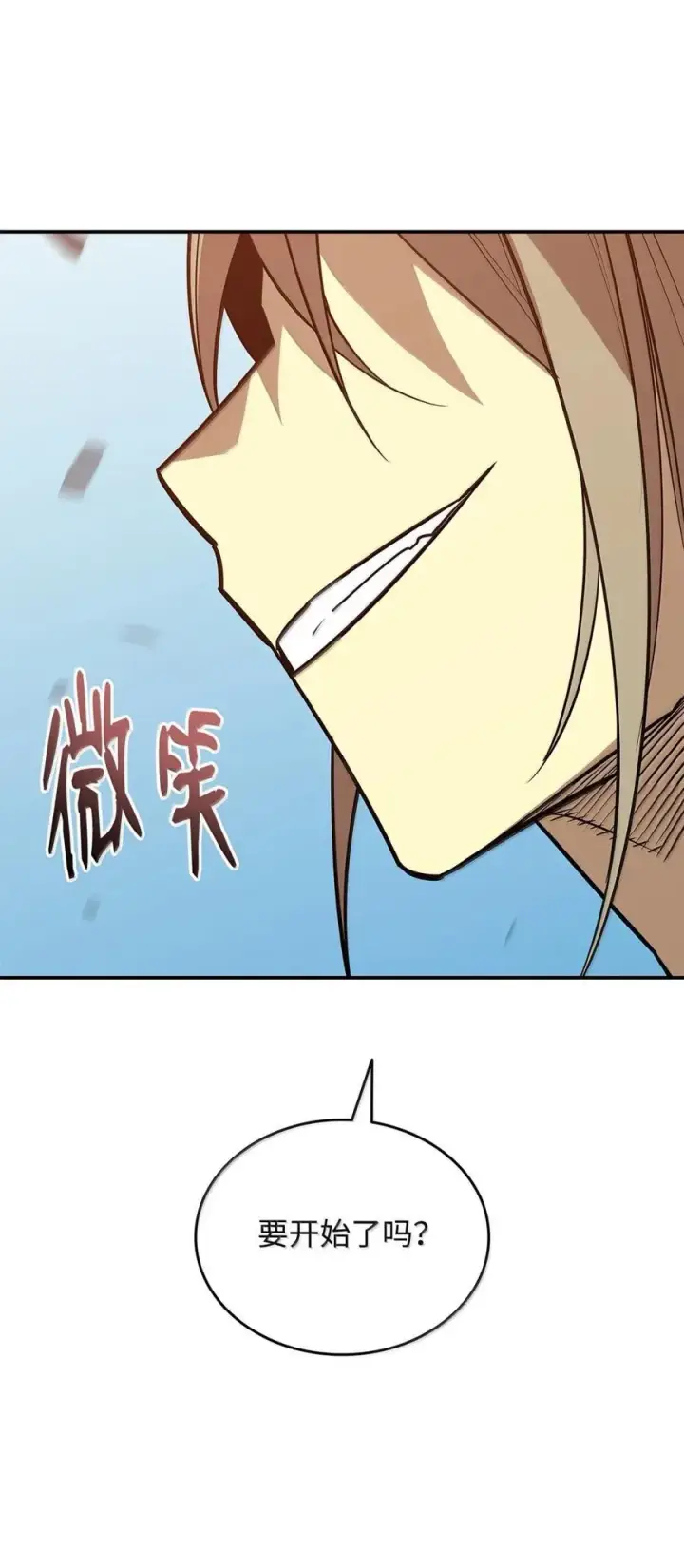 漫画《全裸菜鸟在异世界被摩擦》218 决赛开始第53张图