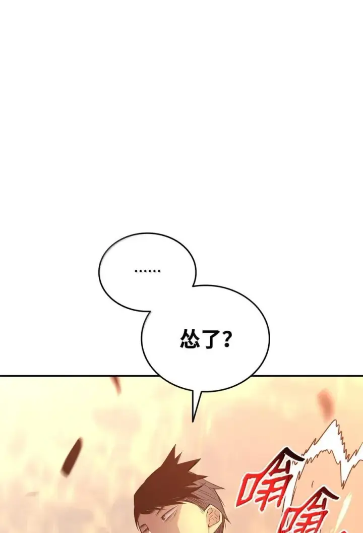 漫画《全裸菜鸟在异世界被摩擦》218 决赛开始第66张图