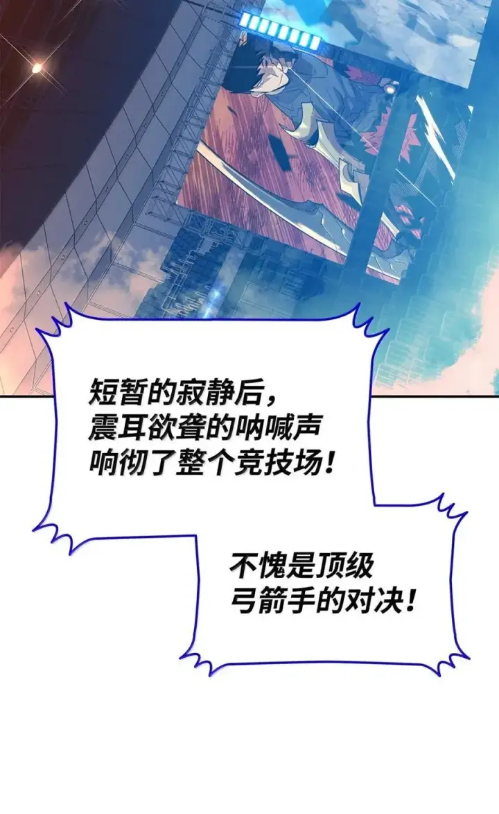 漫画《全裸菜鸟在异世界被摩擦》218 决赛开始第72张图