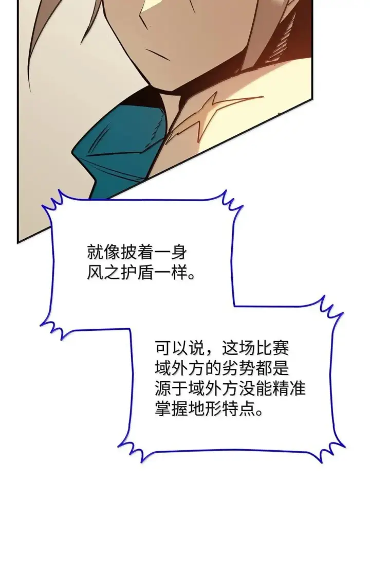 漫画《全裸菜鸟在异世界被摩擦》219 地形劣势第30张图