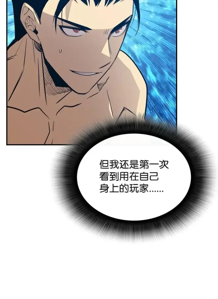 漫画《全裸菜鸟在异世界被摩擦》219 地形劣势第65张图