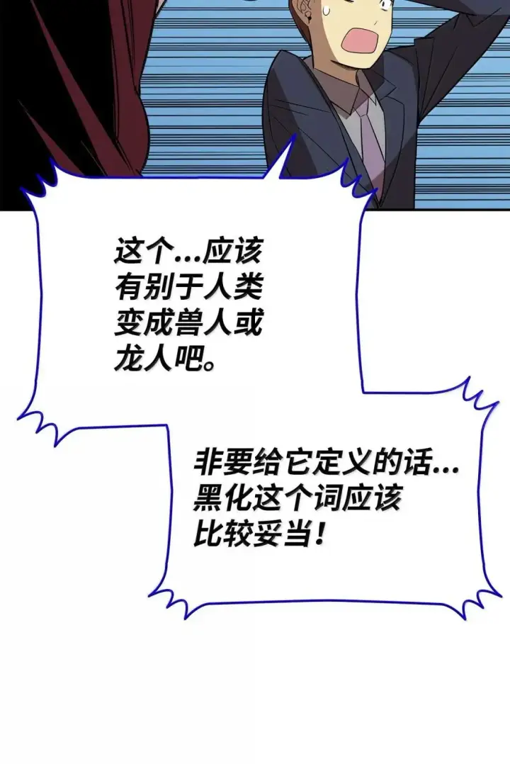 漫画《全裸菜鸟在异世界被摩擦》219 地形劣势第67张图