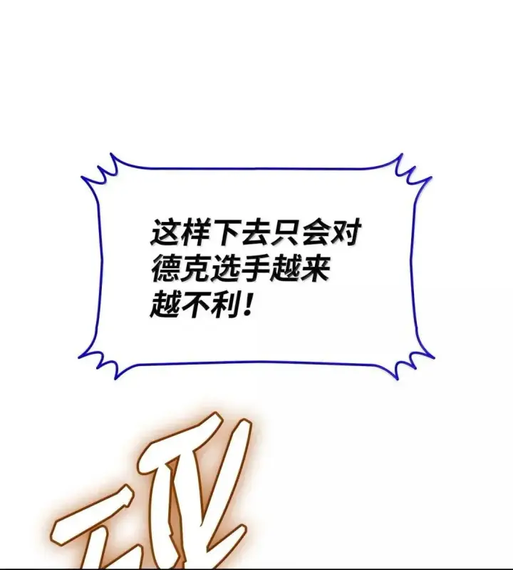 漫画《全裸菜鸟在异世界被摩擦》219 地形劣势第90张图