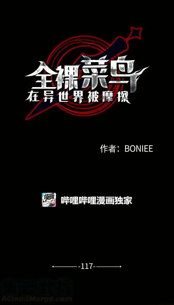漫画《全裸菜鸟在异世界被摩擦》117 天使族的悲歌第22张图