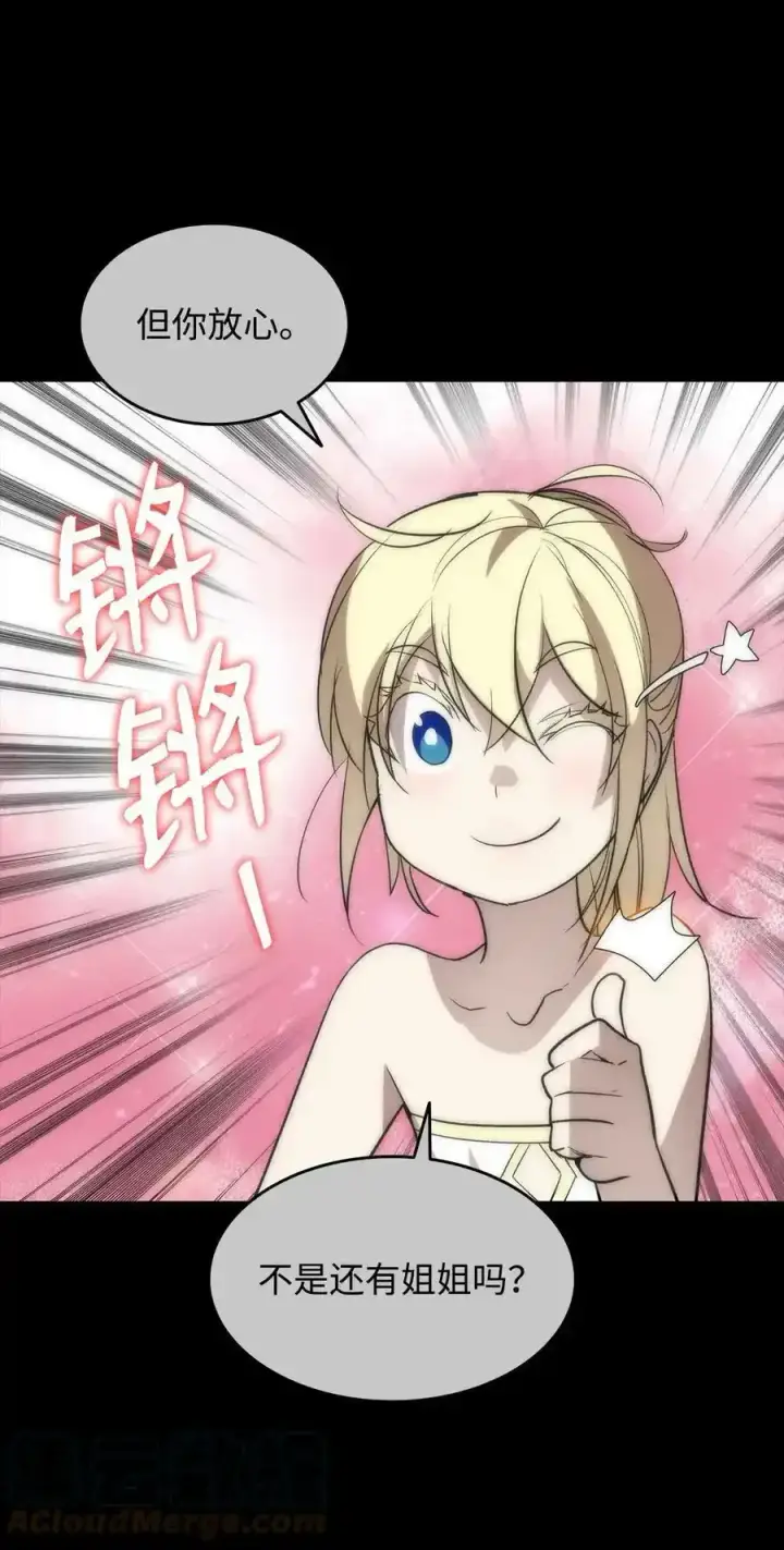 漫画《全裸菜鸟在异世界被摩擦》117 天使族的悲歌第4张图