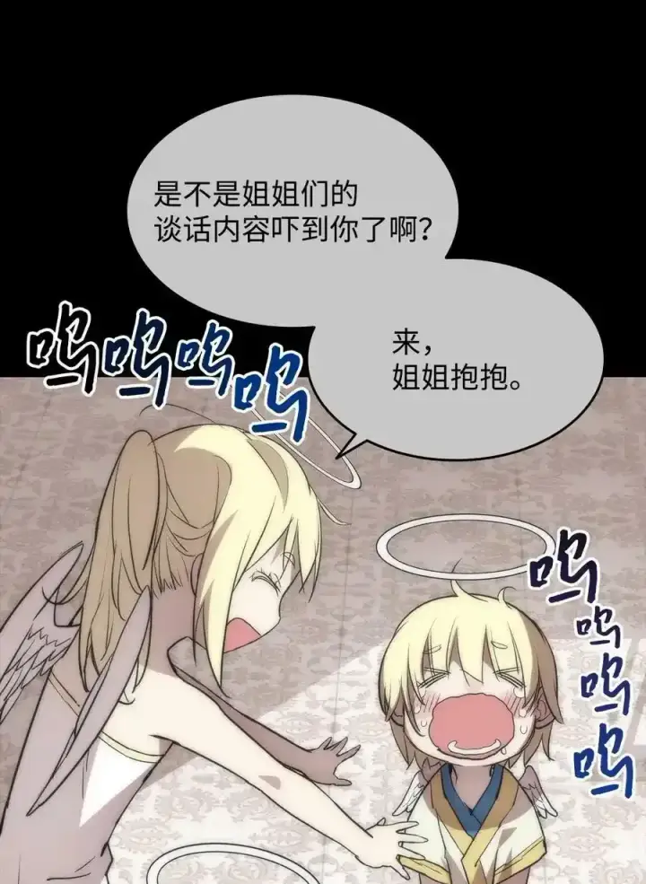 漫画《全裸菜鸟在异世界被摩擦》117 天使族的悲歌第6张图