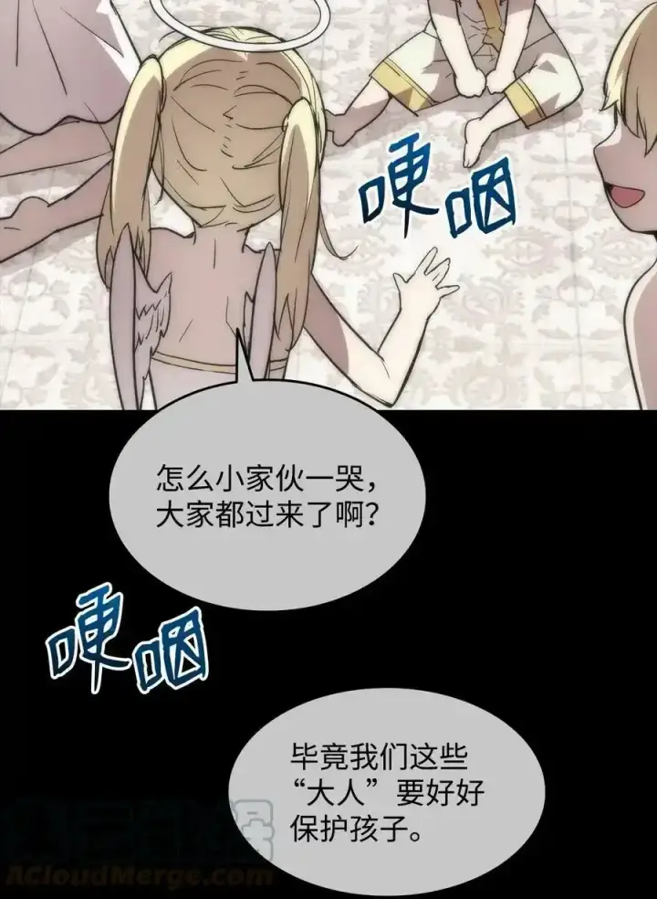 漫画《全裸菜鸟在异世界被摩擦》117 天使族的悲歌第7张图