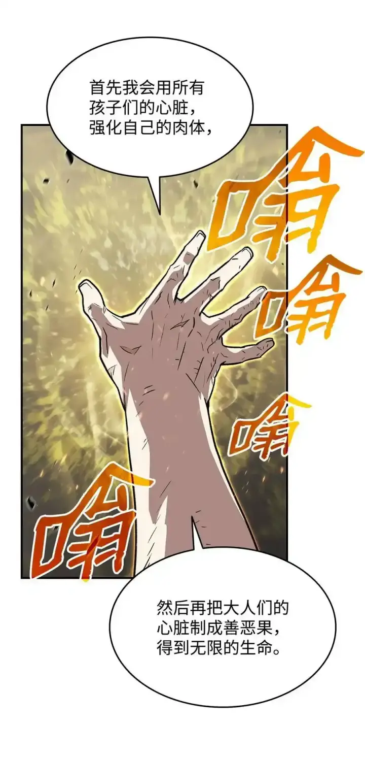 漫画《全裸菜鸟在异世界被摩擦》117 天使族的悲歌第80张图