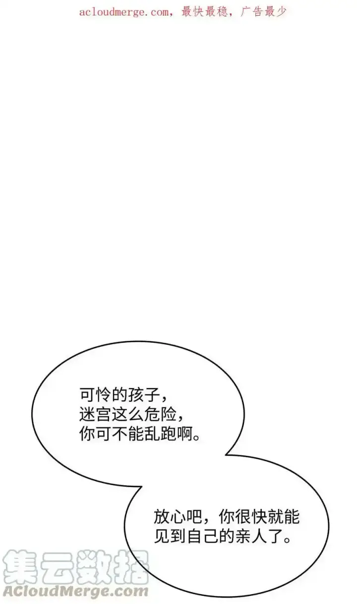 漫画《全裸菜鸟在异世界被摩擦》117 天使族的悲歌第96张图