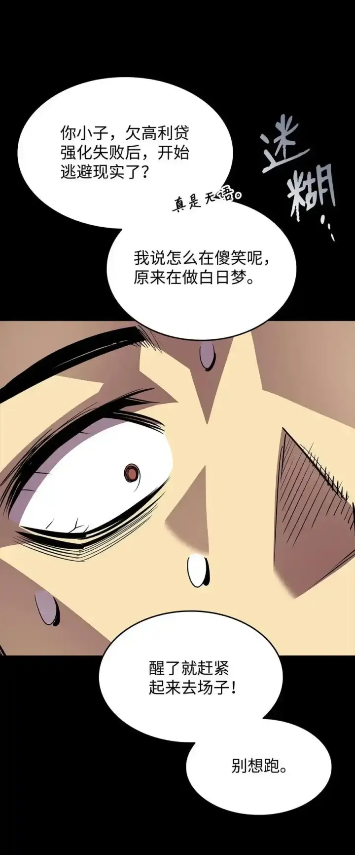 漫画《全裸菜鸟在异世界被摩擦》158 逃避现实第80张图