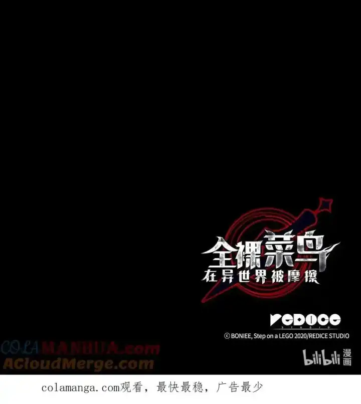 漫画《全裸菜鸟在异世界被摩擦》158 逃避现实第85张图