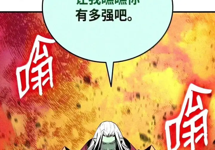 漫画《全裸菜鸟在异世界被摩擦》221 亚洲霸主第116张图