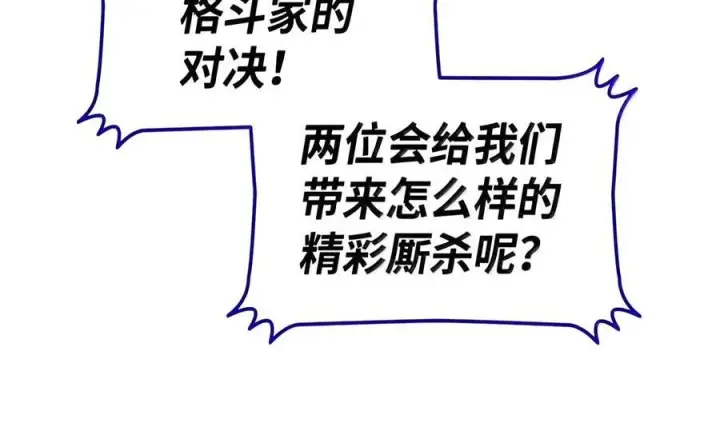 漫画《全裸菜鸟在异世界被摩擦》221 亚洲霸主第12张图