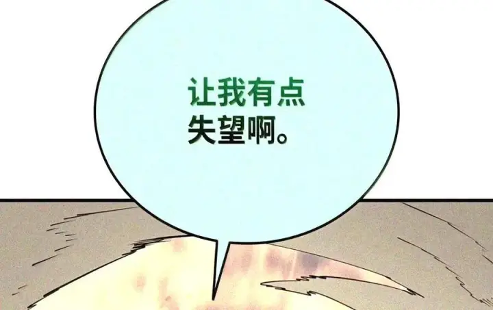 漫画《全裸菜鸟在异世界被摩擦》221 亚洲霸主第146张图