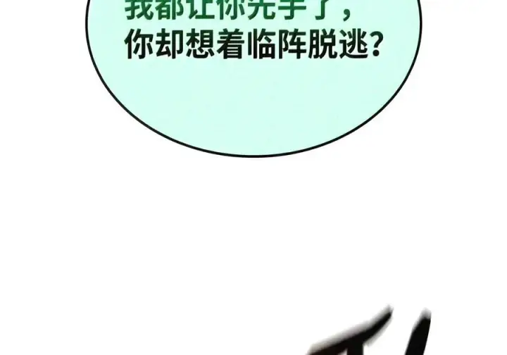 漫画《全裸菜鸟在异世界被摩擦》221 亚洲霸主第153张图