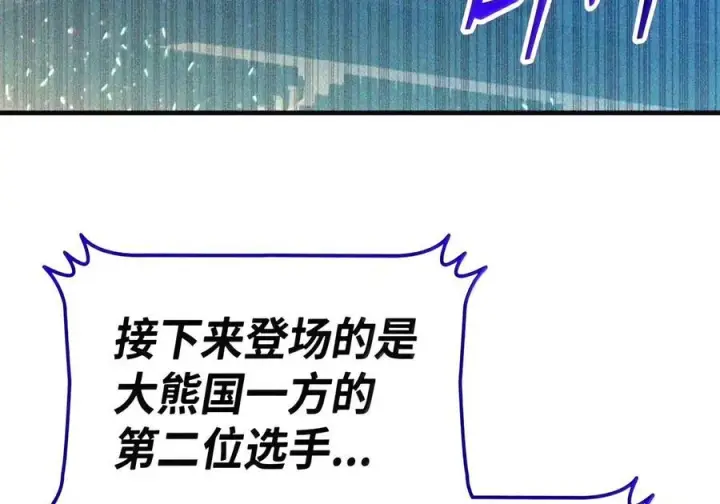 漫画《全裸菜鸟在异世界被摩擦》221 亚洲霸主第2张图
