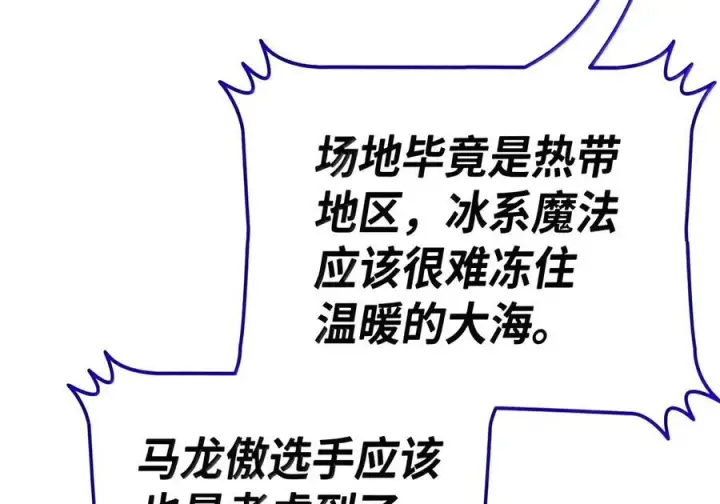 漫画《全裸菜鸟在异世界被摩擦》221 亚洲霸主第25张图