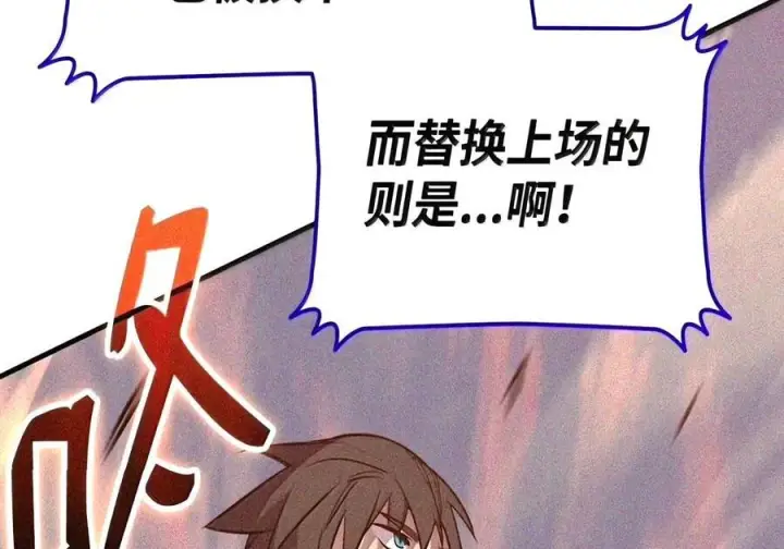 漫画《全裸菜鸟在异世界被摩擦》221 亚洲霸主第7张图