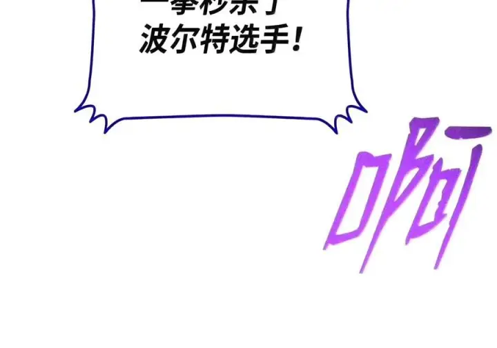 漫画《全裸菜鸟在异世界被摩擦》221 亚洲霸主第89张图