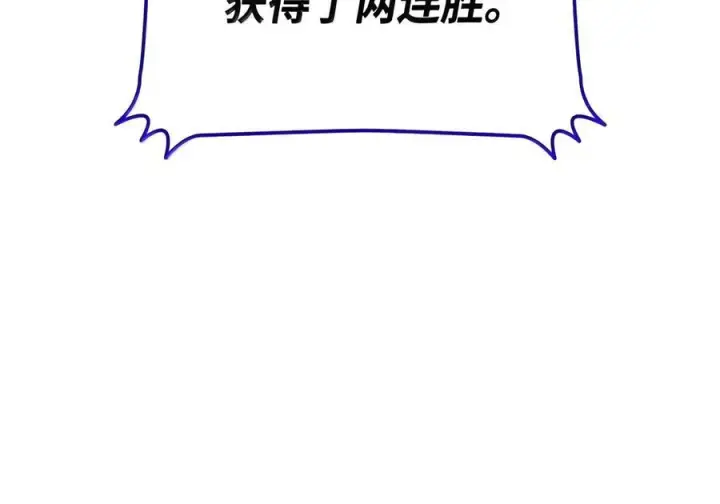 漫画《全裸菜鸟在异世界被摩擦》222 亚洲霸主的实力第102张图