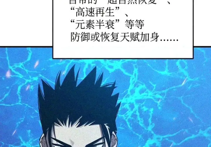 漫画《全裸菜鸟在异世界被摩擦》222 亚洲霸主的实力第14张图