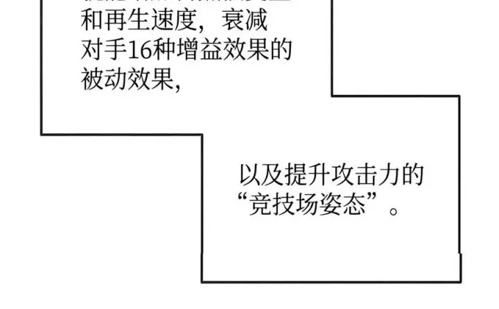 漫画《全裸菜鸟在异世界被摩擦》222 亚洲霸主的实力第16张图