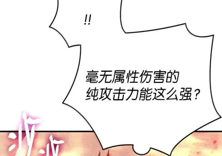 漫画《全裸菜鸟在异世界被摩擦》222 亚洲霸主的实力第25张图