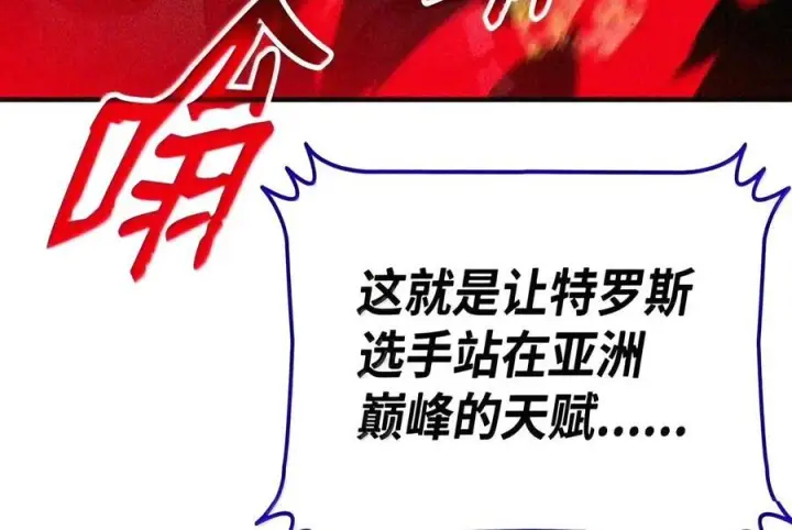 漫画《全裸菜鸟在异世界被摩擦》222 亚洲霸主的实力第4张图