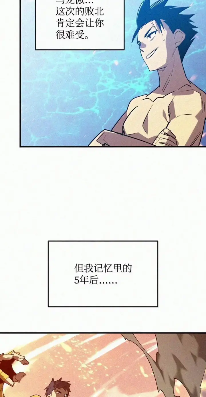 漫画《全裸菜鸟在异世界被摩擦》222 亚洲霸主的实力第67张图