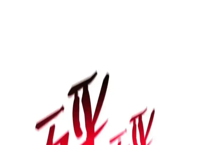 漫画《全裸菜鸟在异世界被摩擦》224 完美抗压第72张图
