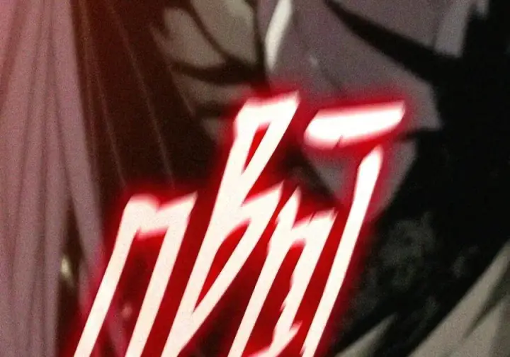 漫画《全裸菜鸟在异世界被摩擦》225 最终兵器第48张图