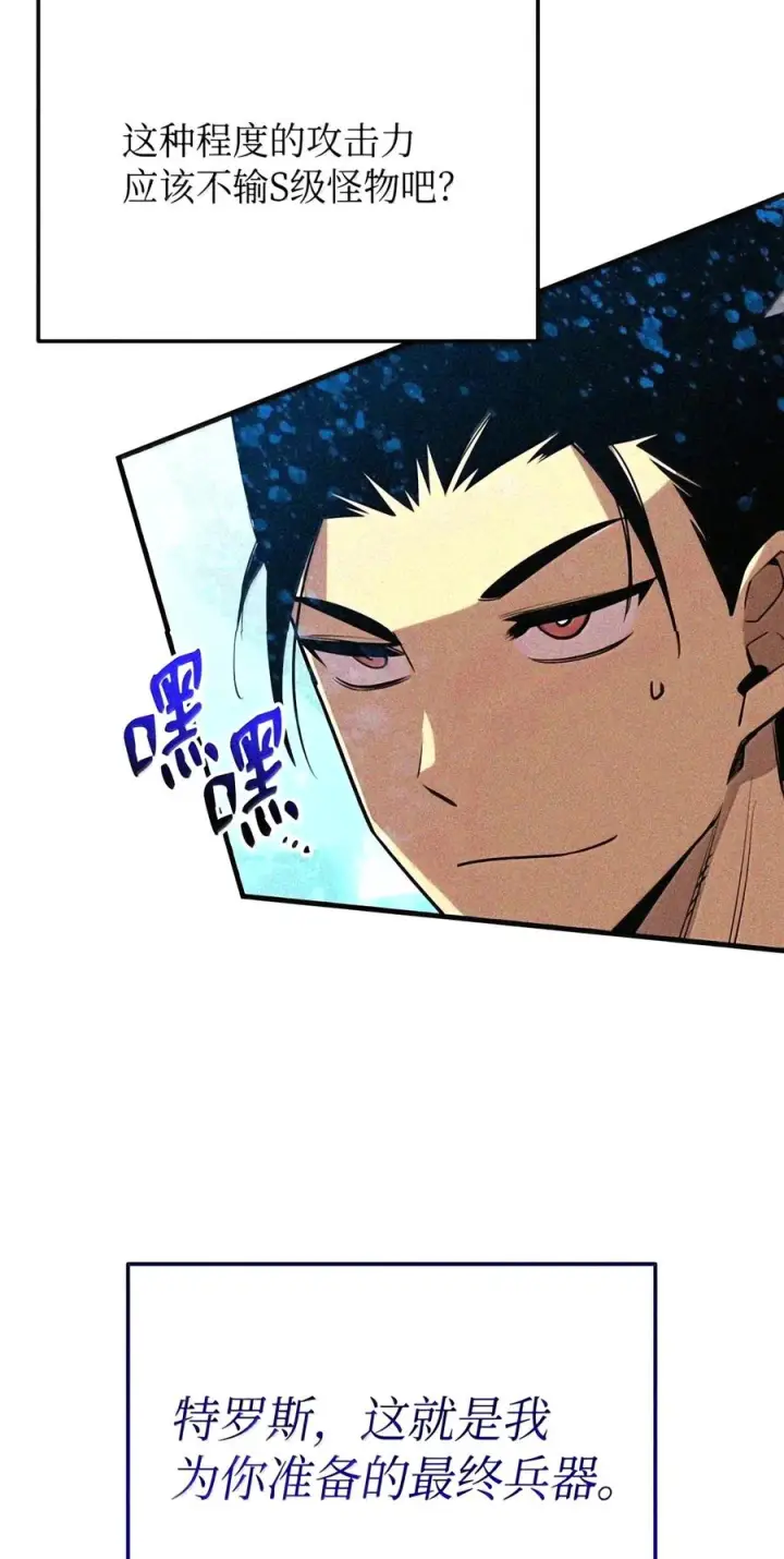 漫画《全裸菜鸟在异世界被摩擦》225 最终兵器第58张图