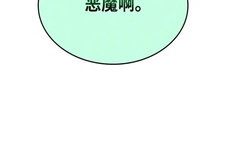 漫画《全裸菜鸟在异世界被摩擦》225 最终兵器第96张图
