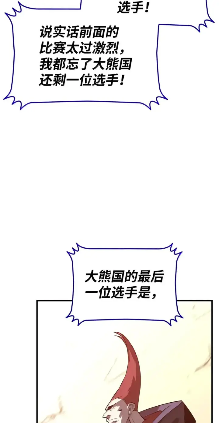 漫画《全裸菜鸟在异世界被摩擦》226 外的对手第6张图