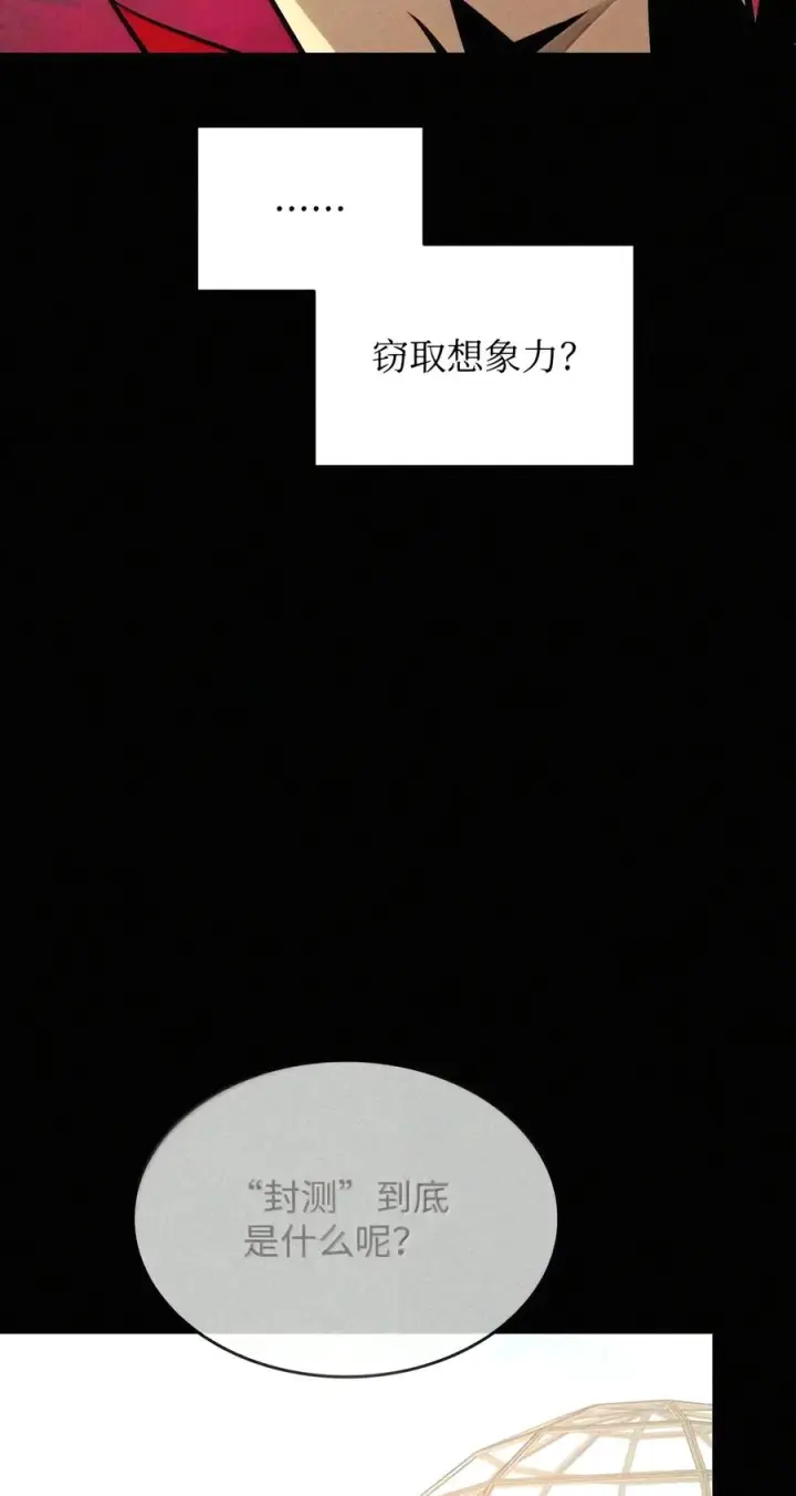 漫画《全裸菜鸟在异世界被摩擦》228 想象力的凝聚物第32张图
